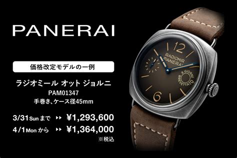 直営店 パネライ（PANERAI）の店舗・ショップ情報